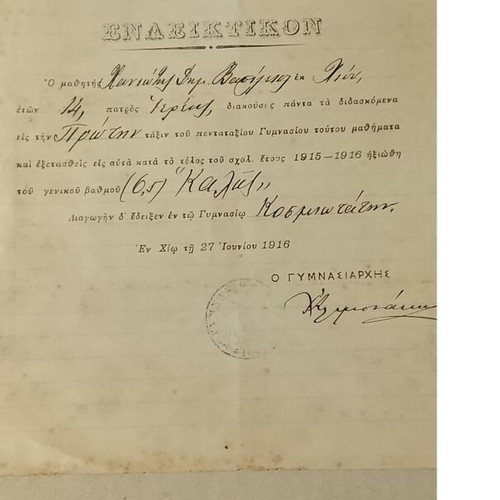 1916 Τίτλος ενδεικτικό γυμνάσιο Χίου μεταχειρισμένο