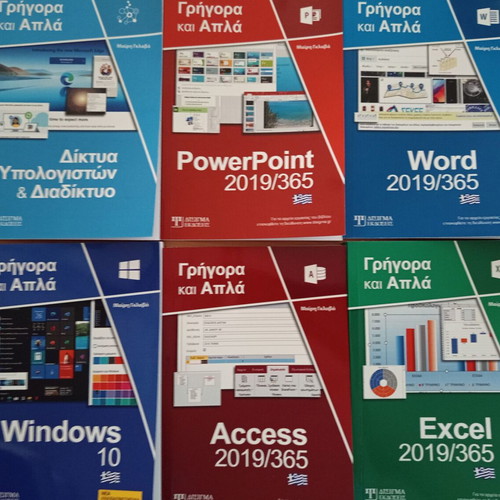 Computer Science Books by Μαίρη Γκλαβά new, Greek
