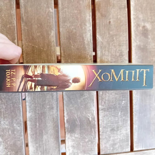 Hobbit by J. R. R. Tolkien like new Greek edition