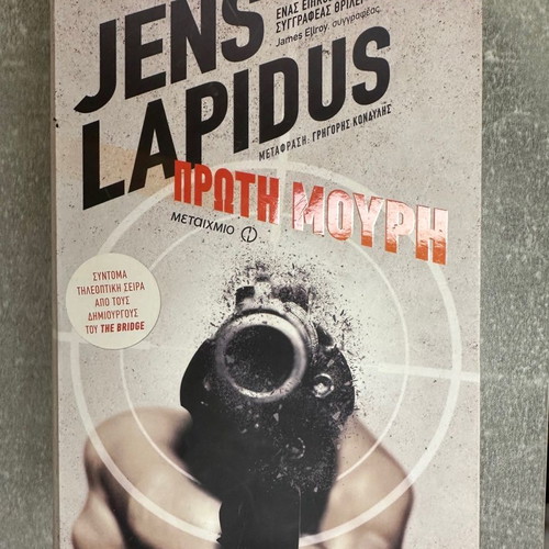 Βιβλίο Πρώτη μούρη σελ. 672