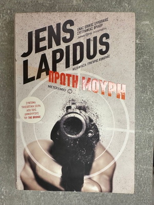 Βιβλίο Πρώτη Μούρη σελ. 672