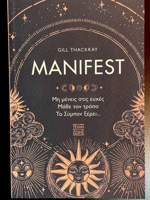 Manifest από Gill Thackray καινούργιο, ελληνικά