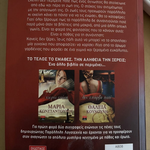 Book Χωρίς Εσένα by Μαρία Κωνσταντούρου used, novel