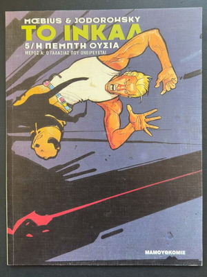 To Inkal #5 comic book used