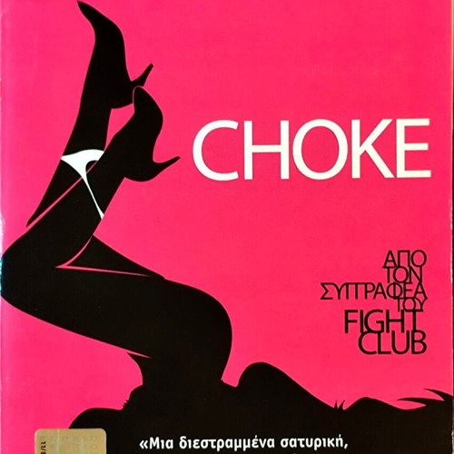 Choke DVD comedy movie with Greek subtitles