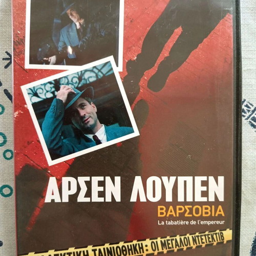 Arsen Lupin 7 DVD set in plastic cases