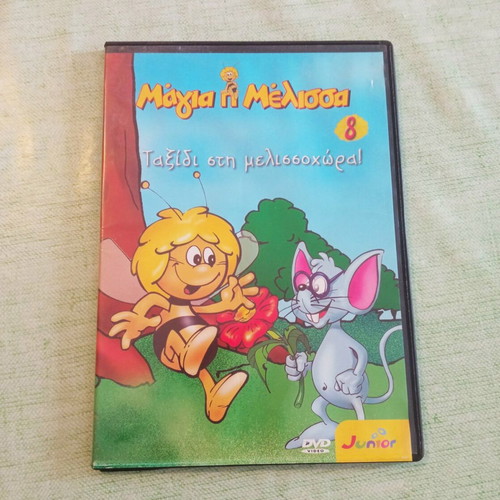 Μάγια η Μέλισσα Volume 8 Σαν καινούργιο DVD Ταξίδι στη μελισσοχώρα