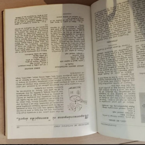 Cooking Pastry and Small Encyclopedia of the New Housewife used, Greek