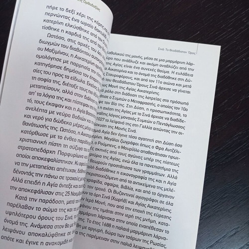 Sina To Theovadiston Oros book like new