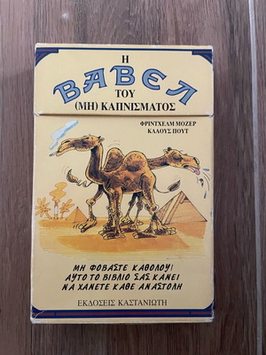 The Babel of Non-Smoking book like new