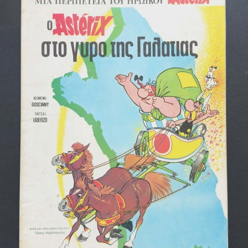 Asterix Psaropoulou comic book used, Greek language