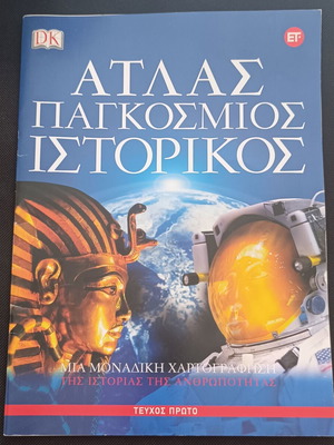 Atlas World Historical DK like new, issues 1,2,3,4,5,6,8