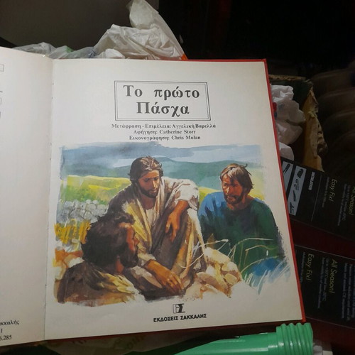 Book To Proto Pascha for Children and Adults like new