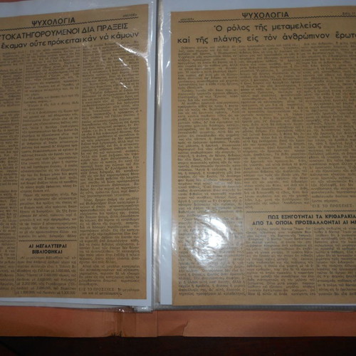 Ψυχολογία των παιδιών μεταχειρισμένο αρχείο από χειρόγραφο 87 σελίδων