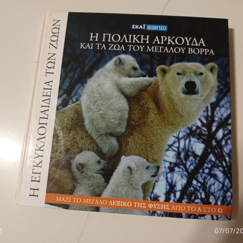 The Encyclopedia of Animals Volume 5 used, Polar Bear and Northern Animals