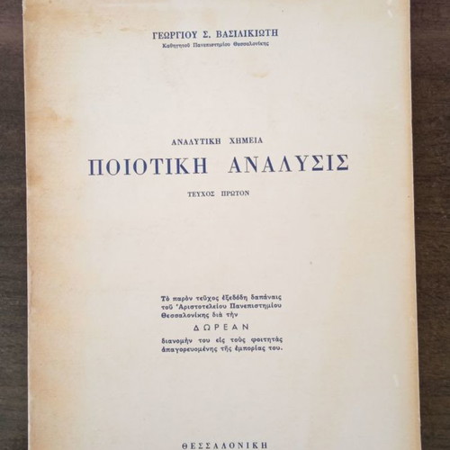 Qualitative Analysis Chemistry used university book