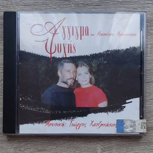Aggigma Psychis CD new, entechno soundtrack
