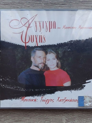 Aggigma Psychis CD new, entechno soundtrack