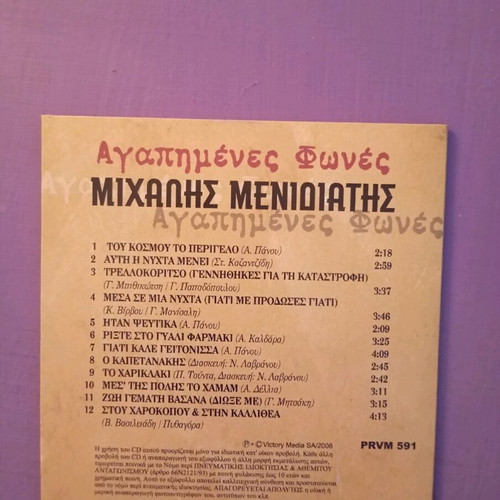 Michalis Menidiatis CD in good condition