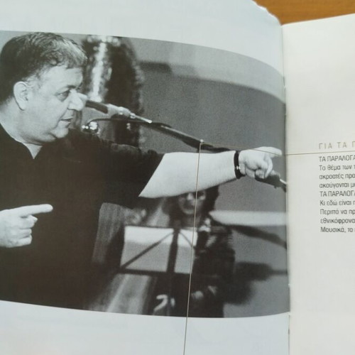 Manos Hadjidakis Ta Paralogá CD like new, entechno genre