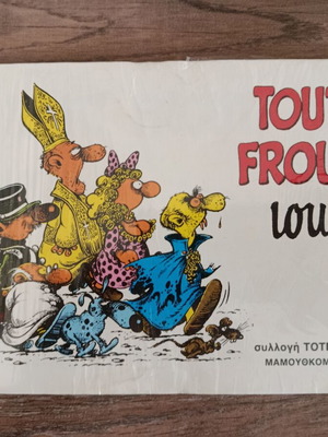 Totem 10 Touti Frouti Loup Mamouthcomix collection new, sealed