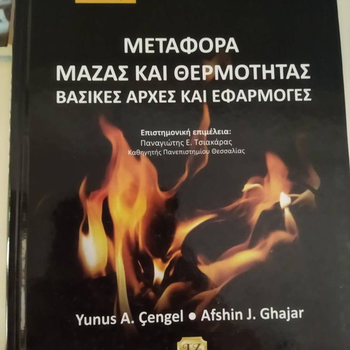 Mass and Heat Transfer 5th Improved Edition new
