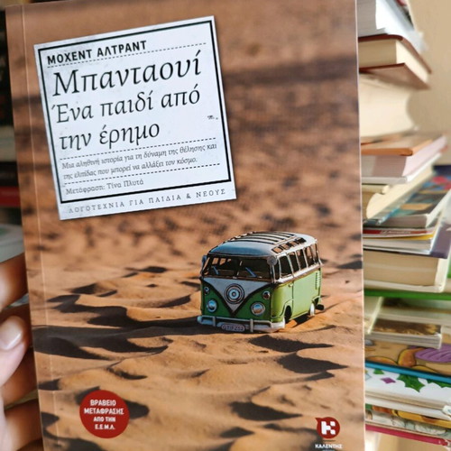 Badawi One Child from the Desert new book