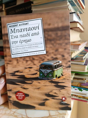 Badawi One Child from the Desert new book