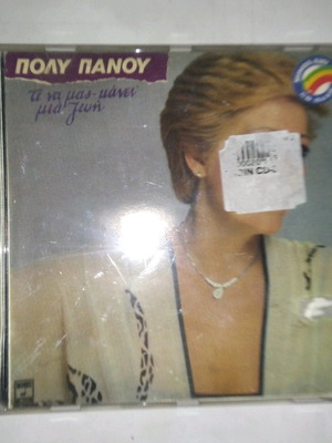 Poly Panou Ti Na Mas Kanei Mia Zoi CD used, laiko