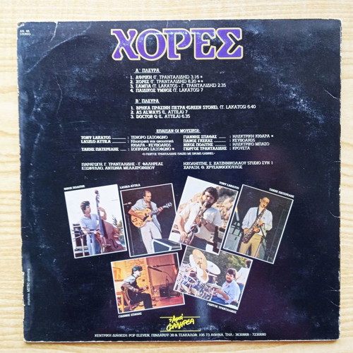 Chores vinyl record used, Greek jazz ethnic folk (1985)