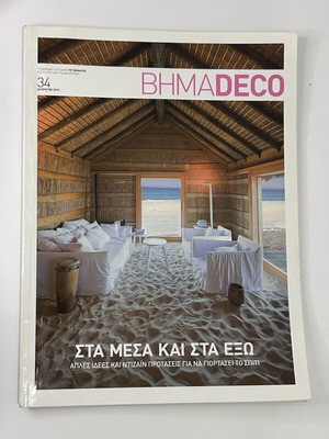 BHMADECO τεύχος 34 Αύγουστος 2010