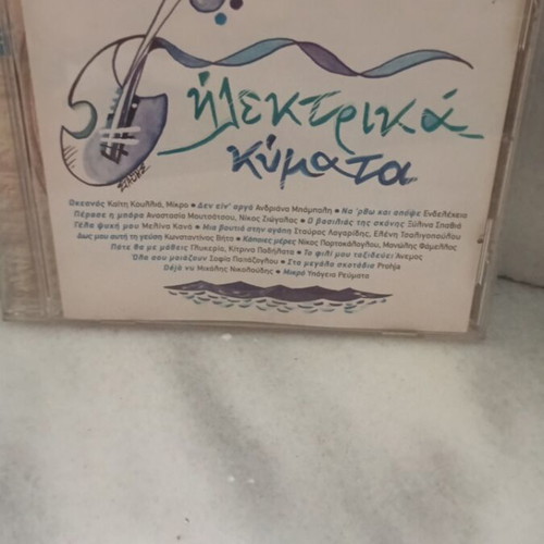 Ηλεκτρικά Κύματα CD new, entechno genre