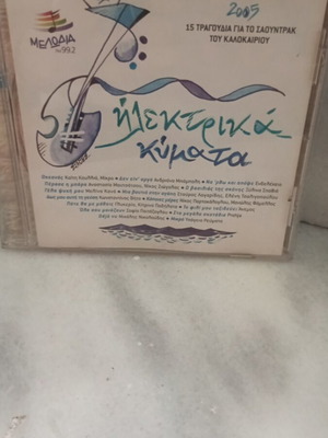 Ηλεκτρικά Κύματα CD new, entechno genre