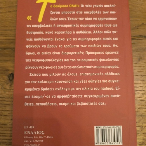 Parenting book "Ta dokimasa ola" new