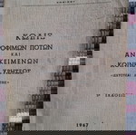  Κώδιξ τροφίμων και αντικειμένων κοινής χρήσεως