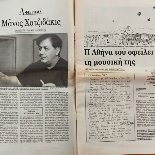 Collectible newspaper Seven Days used, Manos Hadjidakis 06/06/1999