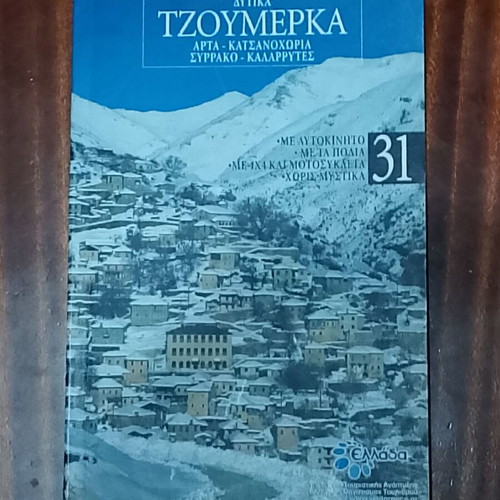 Set of 4 Discover Greece travel guides used