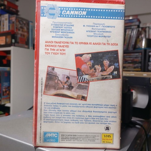 Over the Top VHS like new, adventure drama action with Greek subtitles