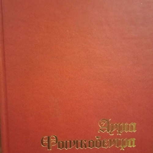 World Literature used, 10 volumes, Fontana editions