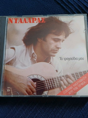 ΓΙΩΡΓΟΣ ΝΤΑΛΑΡΑΣ - ΤΑ ΤΡΑΓΟΥΔΙΑ ΜΟΥ CD ALBUM- LIVE