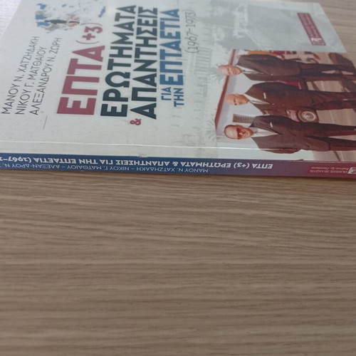 Eptaetia Book new, questions and answers volume 1967-1973