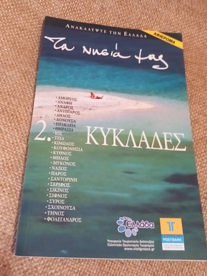 Ta Nisia Mas 2 Travel Guide used, Cyclades Islands