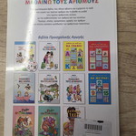 Mathaino Tous Arithmous Children's Book new, Greek