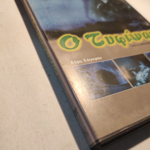 The Hurricane DVD like new with Greek subtitles