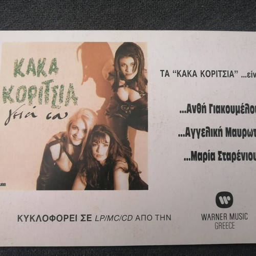 Ta Kaka Koritsia signed photo used