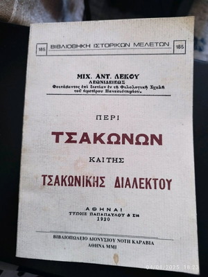 Peri Tsakonon и Цаконски диалект 1920 използван, много добро състояние