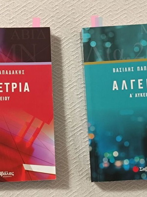 Geometry and Algebra A' Lykeiou textbooks new, set of 2