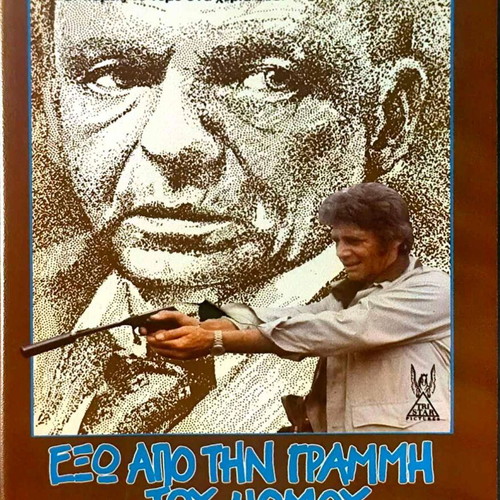 VHS Εξω Από Την Γραμμή Του Νόμου μεταχειρισμένη αστυνομική ταινία με Φρανκ Σινάτρα