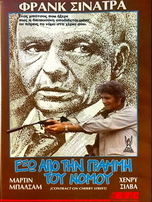 VHS Εξω Από Την Γραμμή Του Νόμου μεταχειρισμένη αστυνομική ταινία με Φρανκ Σινάτρα