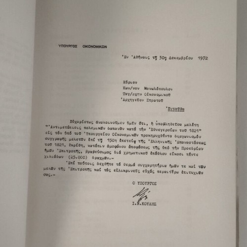Antimetopisis Polemikon Dapanon 1821 like new, historical study
